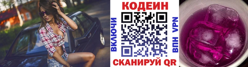 наркошоп  Тырныауз  Кодеиновый сироп Lean Purple Drank 
